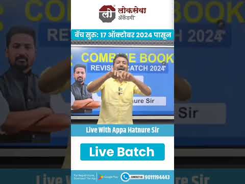 COMBINE BOOK REVISION LIVE BATCH (गट ब व गट क पुर्व परिक्षा 2024)By आप्पा हातनुरे सर