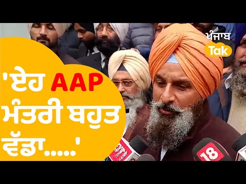 Bikram Majithia ਦਾ ਦਾਅਵਾ ਏਹ AAP ਮੰਤਰੀ ਬਹੁਤ ਵੱਡਾ... | Punjab Tak