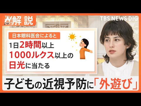 「視力1.0未満」の割合が小中高で過去最高に　子どもの視力悪化を防ぐには？【Nスタ解説】｜TBS NEWS DIG