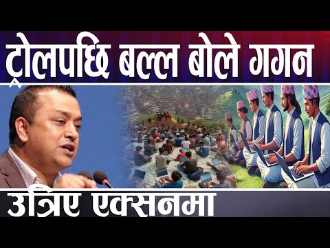 ट्रोलका कारण गगन थापा ठूलो तनावमा, गर्न थाले धमाधम यस्तो काम || Gagan Thapa || GalaxyKhabar ||