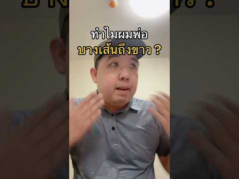 ยิ่งเครียดผมพ่อยิ่งขาว #คลายเครียด #ตลก #ตลกฮาฮา #ฮาๆ #คลิปปตลก #เหงือกบานคาเฟ่