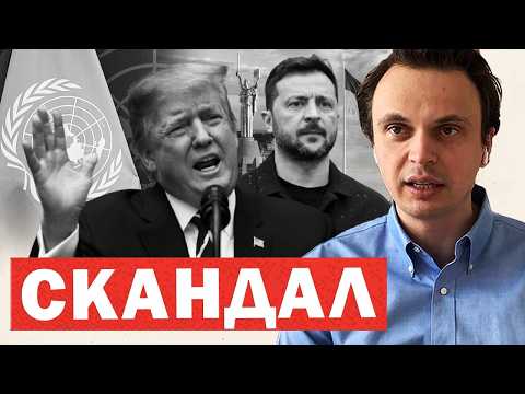 ⚡️Повний провал на саміті ООН❗️Скандальна вимога до України