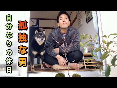 孤独な男　It's My Life    ~自分らしく歩む~