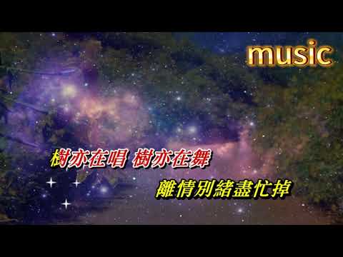 風飄飄 鄧瑞霞KTV 伴奏 no vocal 無人聲 music 純音樂 karaoke 卡拉OK 伴唱風飄飄 鄧瑞霞