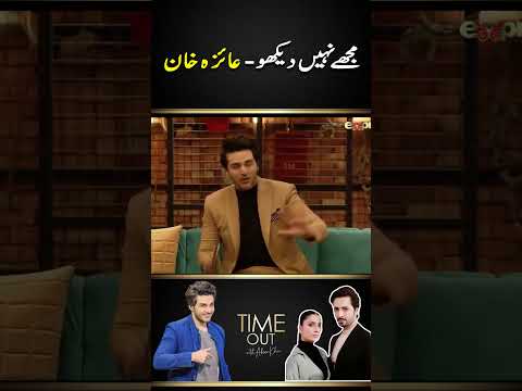 Don't look at me - Ayeza Khan | #danishtaimoor #ayezakhan #ahsankhan #shorts