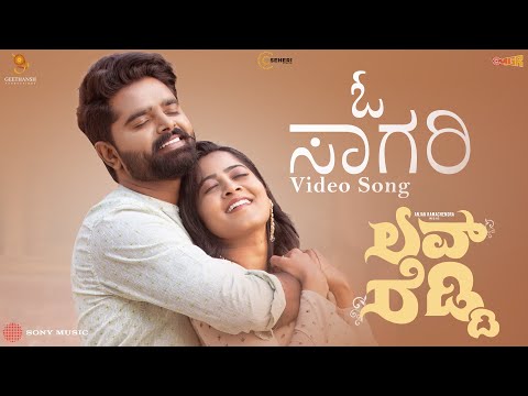 O Saagari Video | Love Reddy (Kannada) | Anjan Ramachendra, Shravani | Smaran Reddy | Prince Henry