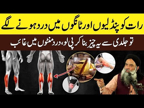 Tango Mein Dard Ka ilaj | Pindliyo Me Dard Ka ilaj | Legs Pain | Tangon Ki Kamzori | Dr Sharafat Ali