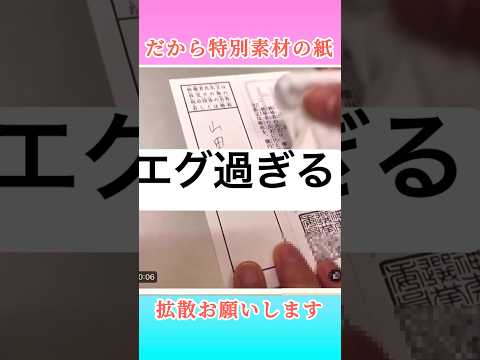 【拡散】消えちゃう... #日本 #参院選