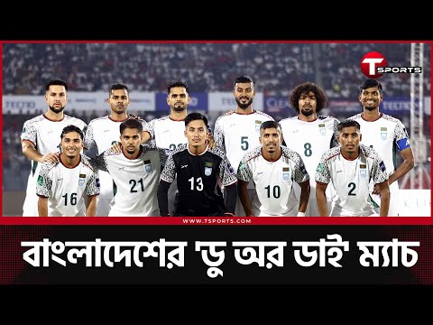 কেমন হলো হামজা-সমিতের বাংলাদেশ দল? জায়ান আছেন, কিউবা নেই কেন? | Ban vs Hongkong | T Sports