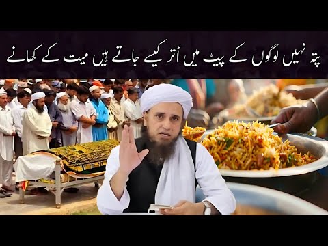 Pata Nahi Logon Ke Pait Mein Utar Kaise Jate Hein Mayyat Ke Khanay | Mufti Tariq Masood