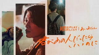 君があの人だったらいいのに - 純猥談 feat.あいあらん (Lyric Video)