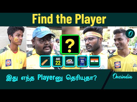 IPL 2025 | Find the player with Chennai Audience | Oneindia Howzat