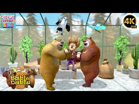 Boonie Bears Bangla Cartoon Big Magic | Bablu Dablu Action Cartoon Story | Bangla Cartoon Kids