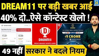 Dream11 - My11Circle Money Contest पर Big Breaking News | Fantasy | Crorepati | Rule | 49 Rupees