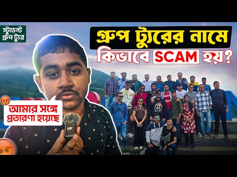 গ্রুপ ট্যুরের নামে আমাদের সাথে SCAM || Jhalong Bindu Tour || Dooars Tour Guide In Bengali || EP 2