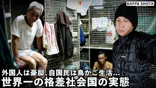 中国化によって崩壊した世界一家賃の高い国の恐ろしすぎる実態...