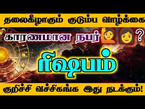 ரிஷபம்-  குறிச்சி வச்சிகங்க இது நடக்கும்/#ரிஷபம்  #rishabam