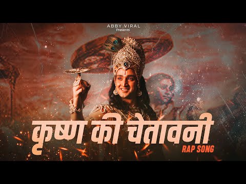 Shri Krishna Ki Chetavani | कृष्ण की चेतावनी MAHABHARAT | Rashmirathi Rap