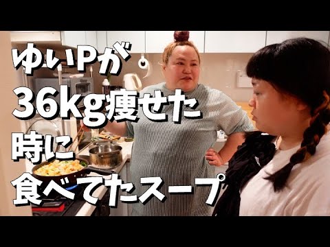 【ダイエット】３６kg痩せスープ爆食い【おかずクラブ】