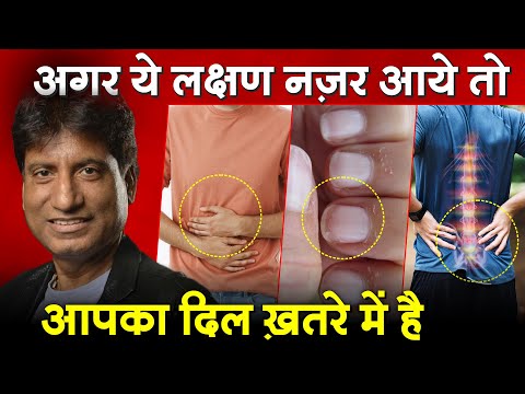 अगर ये 10 लक्षण नजर आएं , तो तुरंत अपने दिल की जांच करवाएं | 10 Early Signs of Heart Attack & Damage