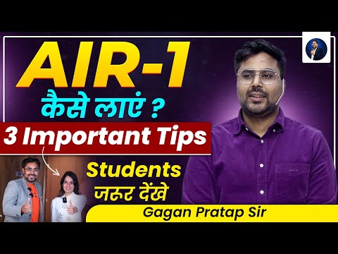 AIR-1 कैसे लाएं? 3 Important Tips /Students ज़रूर देखें/ Gagan Pratap Sir #ssc #cgl