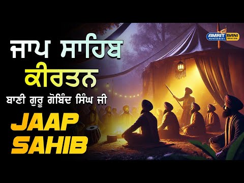 Jaap Sahib Kirtan Roopi | Kirtan Jaap Sahib | ਜਾਪੁ ਸਾਹਿਬ ਦਾ ਕੀਰਤਨ | Dodra Sahib