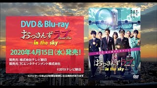 ドラマ おっさんずラブ のフル動画を全話無料視聴する方法 In The Skyも 1話 最終回 Ciatr シアター