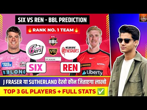 SIX vs REN Dream11| SIX vs REN Dream11 Prediction| Sydney Sixers vs Melbourne Renegades BBL T20 Team