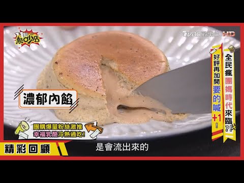 五天賣破２４００顆！超狂流心乳酪，泰奶口味必嘗！