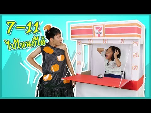 เซเว่นกล่องกระดาษ ไปที่ไหนก็ได้ คนป่าขโมยไอโฟน 11