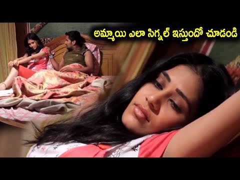 అమ్మాయి ఎలా సిగ్నల్ ఇస్తుందో చూడండి | Thamakshi Telugu Movie Scenes | Rahul | Telugu Cinema
