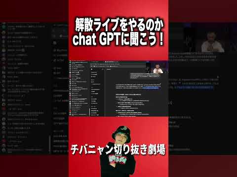 レペゼン地球の解散ライブについて意見を言うチバニャン⑤ #チバニャン #レペゼン地球