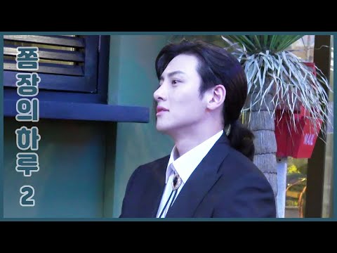 지창욱 쫌장의 하루 DAY 2 / Backstreet Rookie Behind Ep.2 (SUB)
