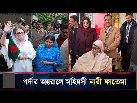 খালেদা জিয়াকে কেন এত ভালোবাসে? ফাতেমা কে এই ফাতেমা? | Fatema | Khaleda Zia । BNP। SAFA Bangla TV