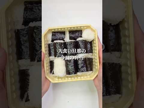 不器用さんでも作れる 特大チキンナゲットと俵形おにぎり弁当🍙#shorts