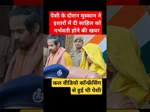 मुस्कान ने इशारे से साहिल को दी गर्भवती की ख़बर #shorts