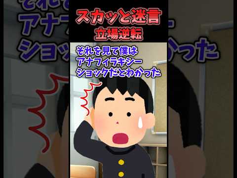㊗️150万再生！！スカッと迷言〜立場逆転〜