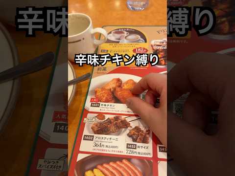 サイゼリヤ逆に食べたことないの食べてみた正直な感想