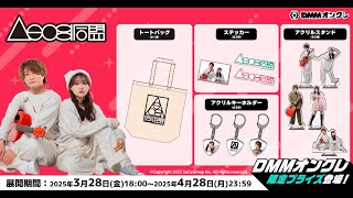 【DMMオンクレ】ASOBI同盟、クレーンゲームに挑戦します🦖🎸「初、ゲーム実況！」