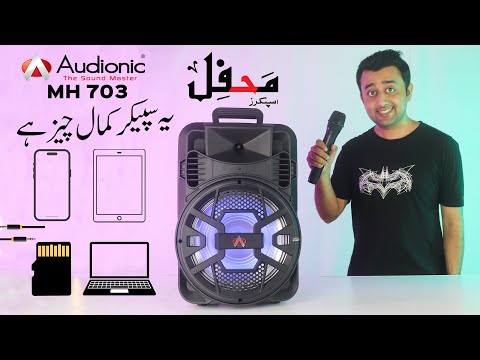 Audionic Mehfil Speaker MH-703 Unboxing - HD Bass - Wireless HD Mic - For Mobile/Laptop/Pad/Card/Aux