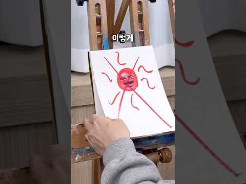 해 그리는 법#그림
