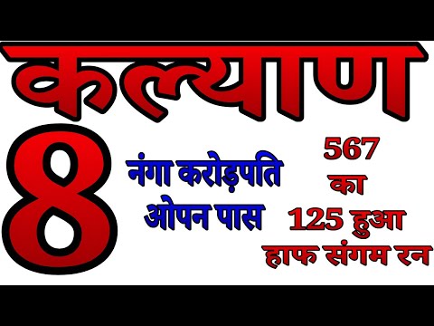 KALYAN 24-6-2025 | TUESDAY SUPER SE UPAR | DONO TABLE LINE SE NANGI KARODPATI JODI