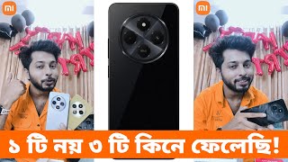Xiaomi Redmi 14C ৩ টা কিনে ফেললাম! কারন কি? XiaomiRedmi14C Life চলে Smooth ফিলে!!