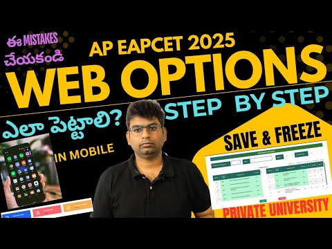 Ap eamcet 2025 mobile లో web options ఎలా పెట్టాలి|step by step process|#apeamcet_2025 #web_options