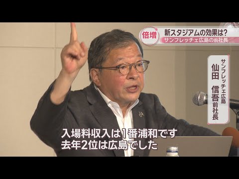 入場者・売上高ほぼ倍増…「全て新スタジアムのおかげ」J1サンフレッチェ広島の前社長が講演 岡山市
