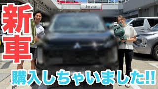 家族が増えたので新車を購入しました!!!!