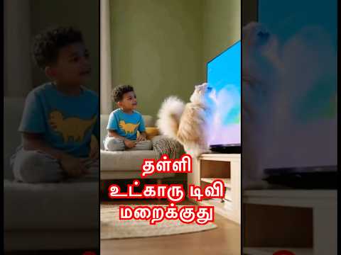 Tamil funny #viral #cute #cutevideo