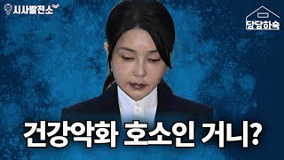 건강악화 호소인 거니?