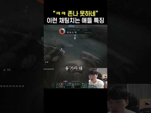 "얘 솔랭에서 만났는데 존나 못하던데ㅋㅋ"