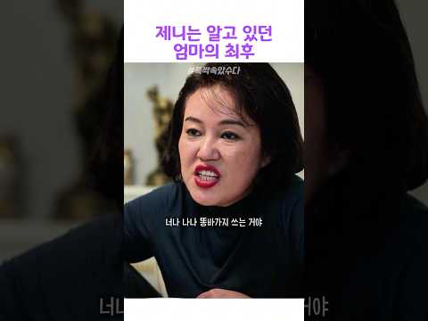 제니는 알고 있던 엄마의 최후#폭싹속았수다
